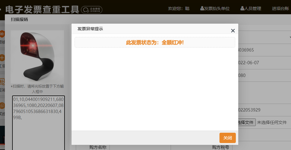 增值税发票废票怎么查询(图4)