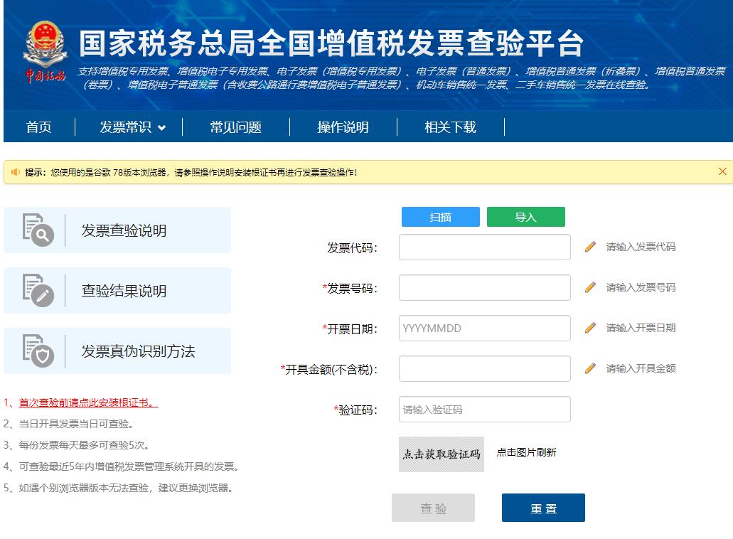增值税发票废票怎么查询(图5)