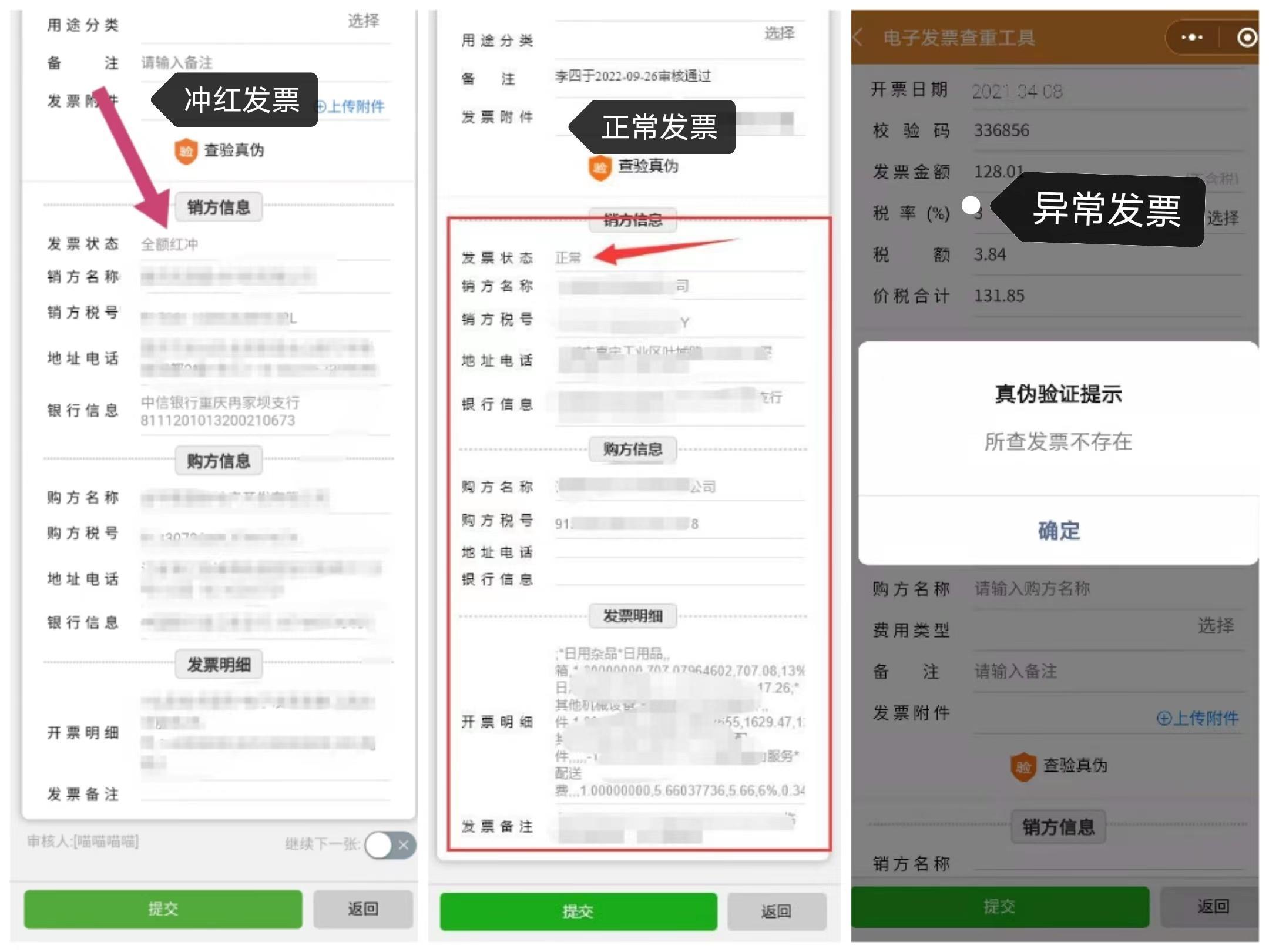 增值税发票废票怎么查询(图6)