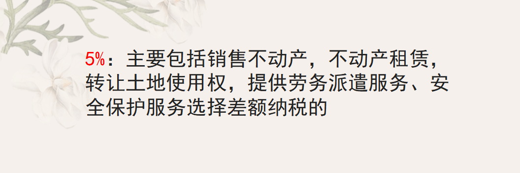 论增值税的最基本要素(图5)