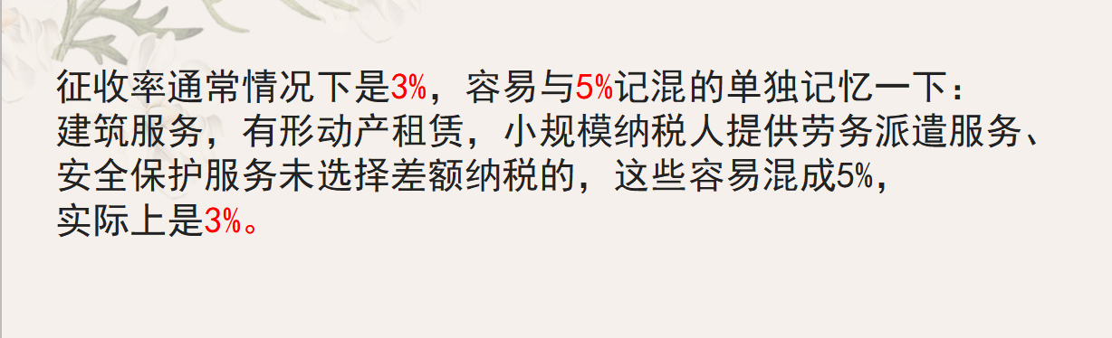 论增值税的最基本要素(图6)