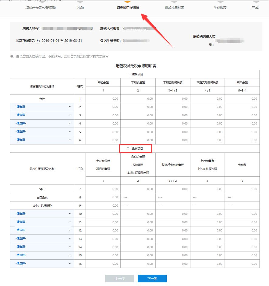 蔬菜销售增值税申报表怎么填(图8)